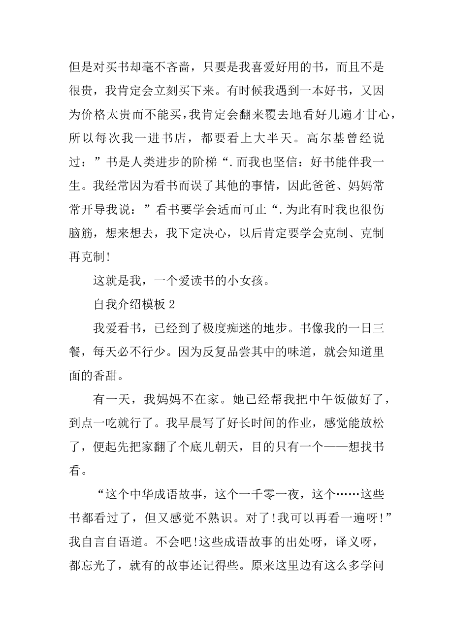 个人自我介绍模板范例.docx_第2页