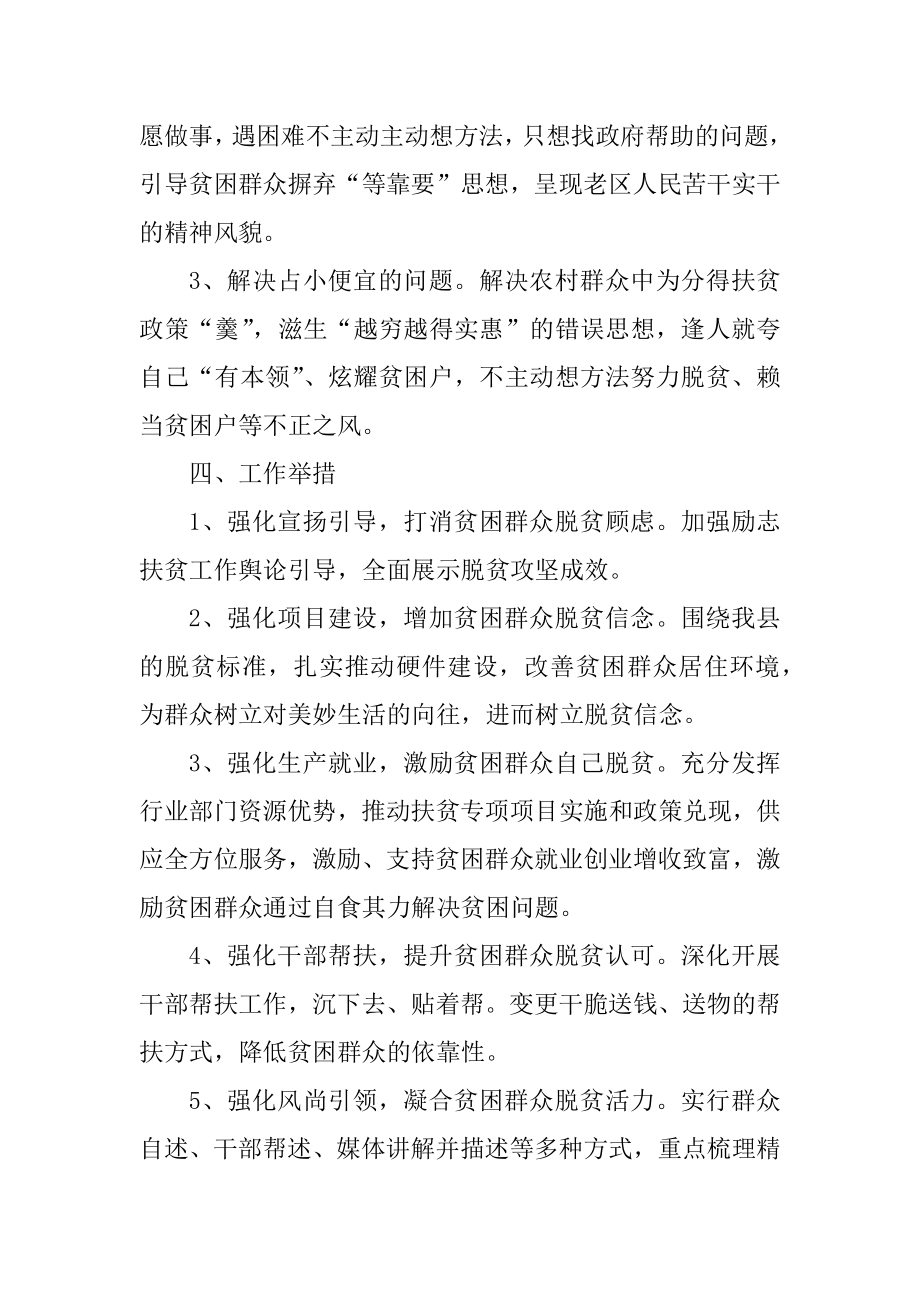 城乡脱贫攻坚行动工作计划方案优质.docx_第2页