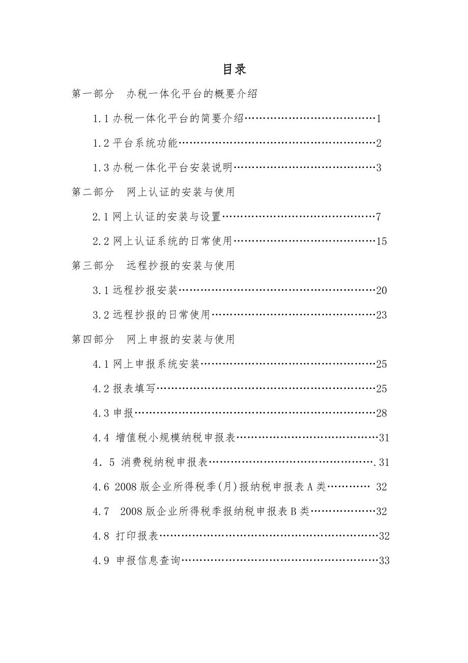 安徽办税一体化用户手册0905.docx_第2页