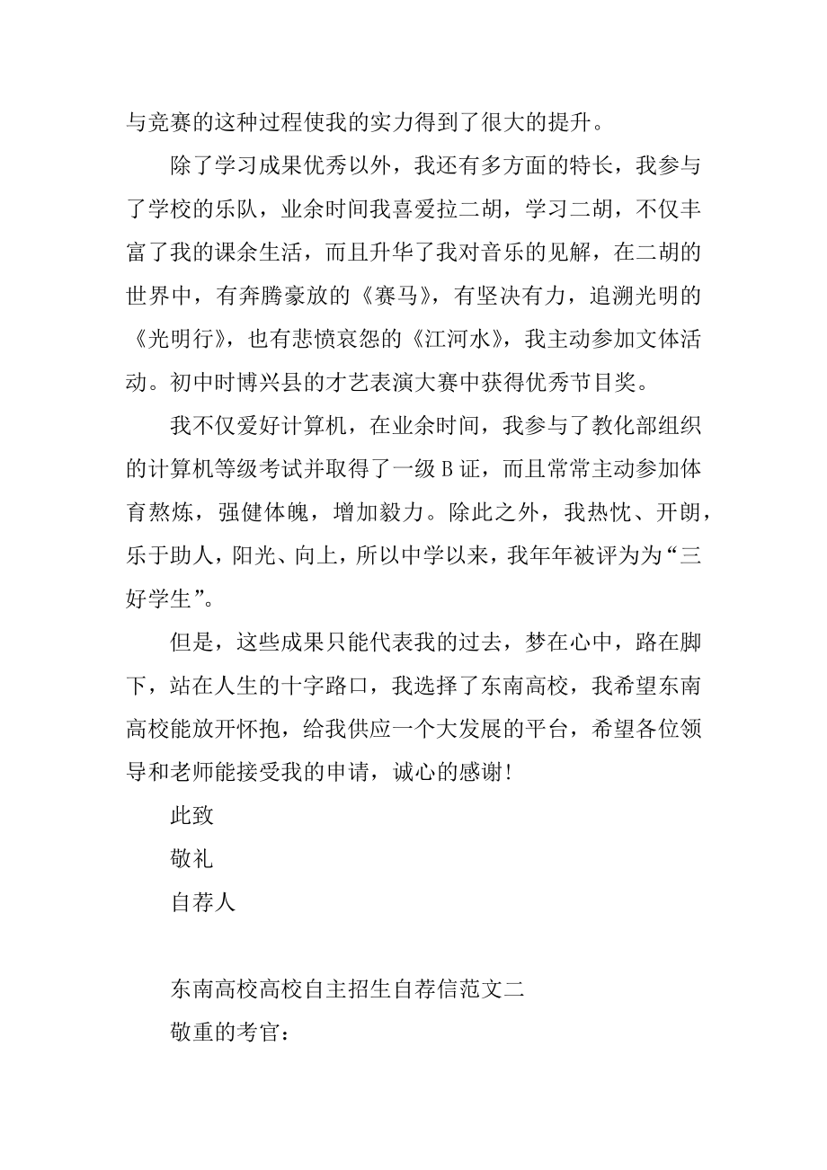 东南大学高校自主招生自荐信范文范例.docx_第2页