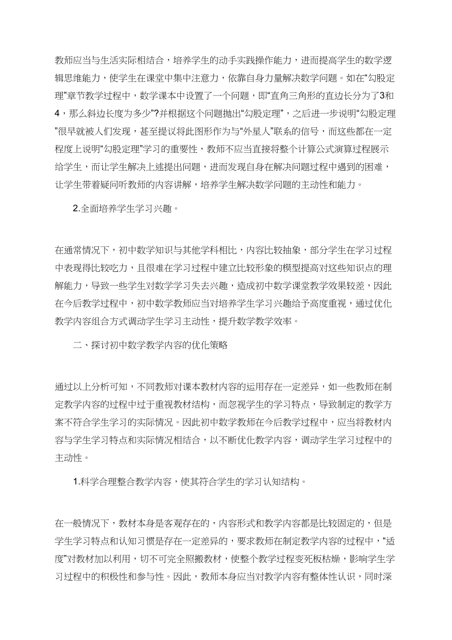 初中数学论文3000字.doc_第2页