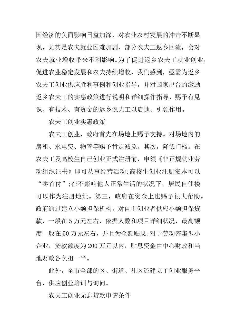 农民工返乡创业政策汇编.docx_第2页