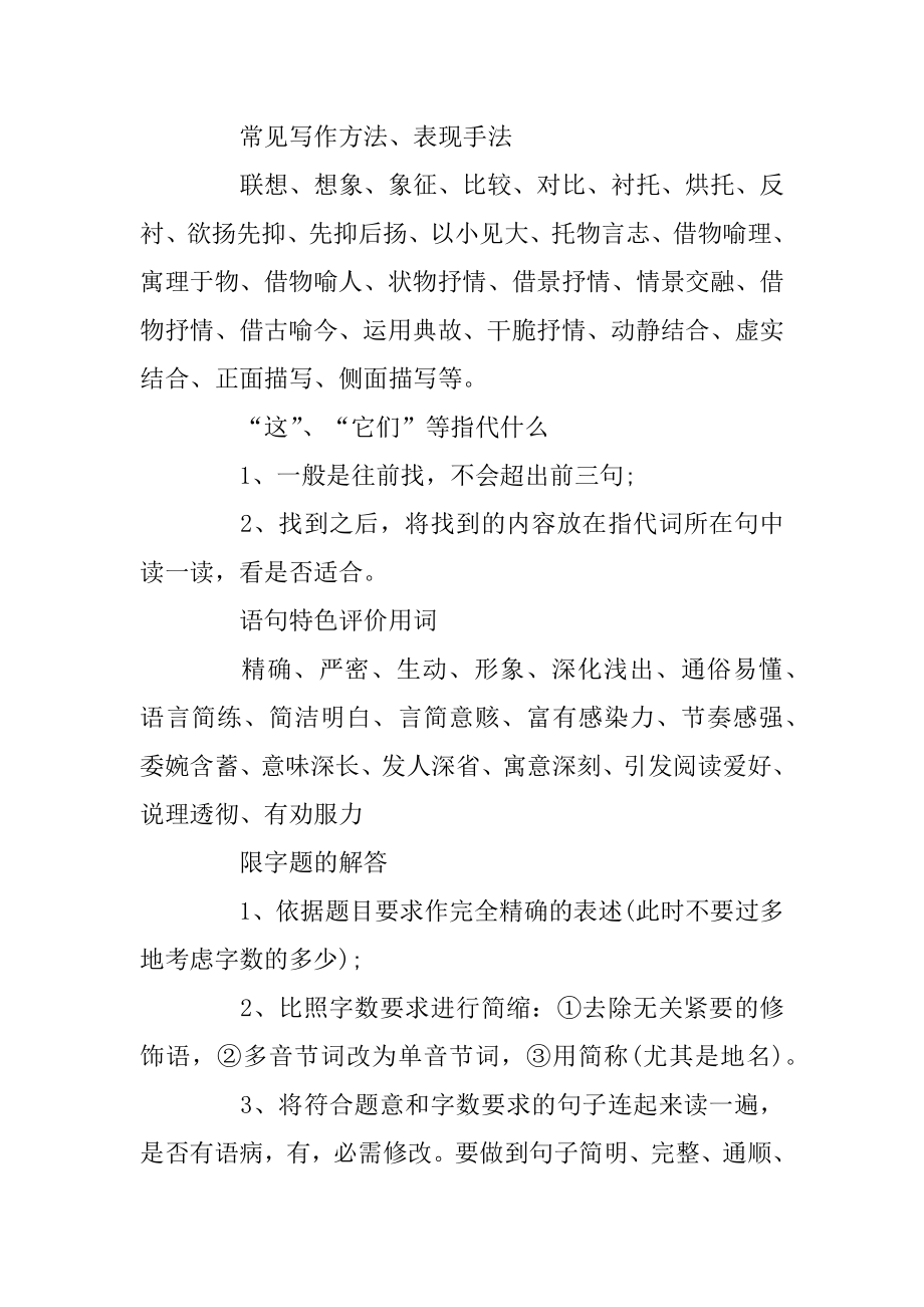 2020中考语文阅读答题技巧作用总结范文.docx_第2页