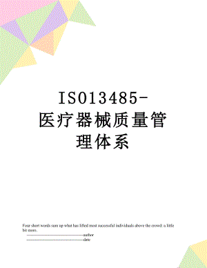 ISO13485-医疗器械质量管理体系.doc