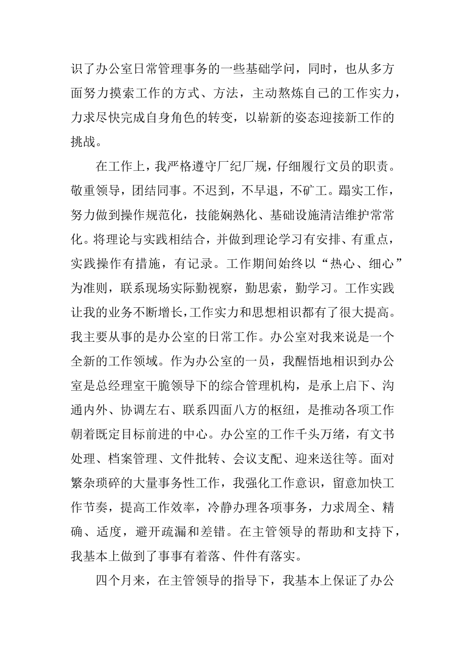 办公室文员实习心得5篇汇总.docx_第2页