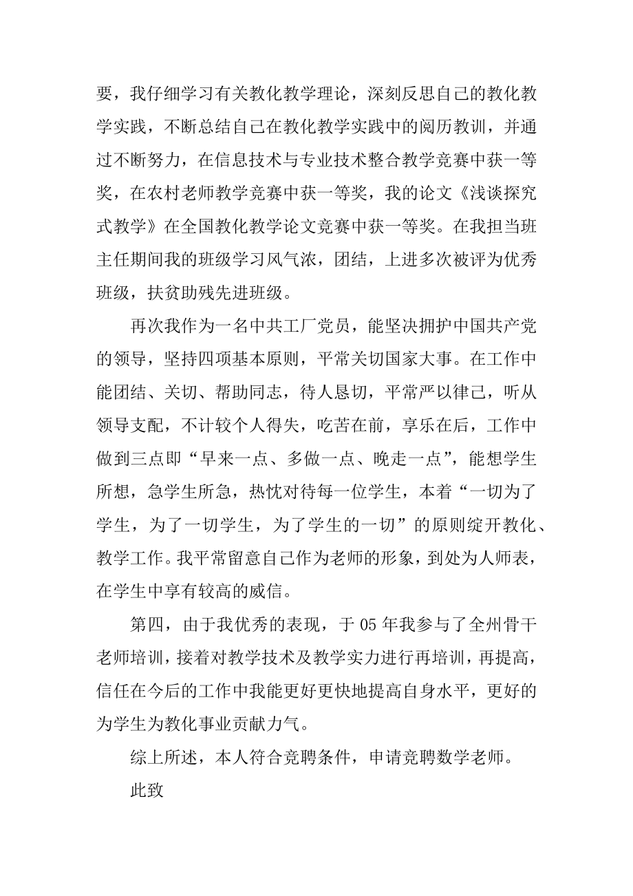 2022应聘教师申请书5篇精选.docx_第2页