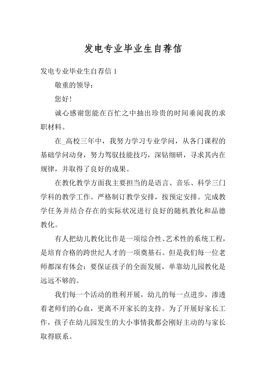 发电专业毕业生自荐信汇编.docx_第1页