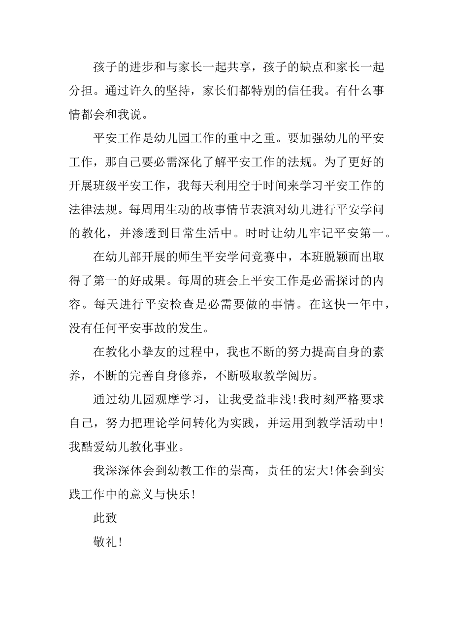 发电专业毕业生自荐信汇编.docx_第2页