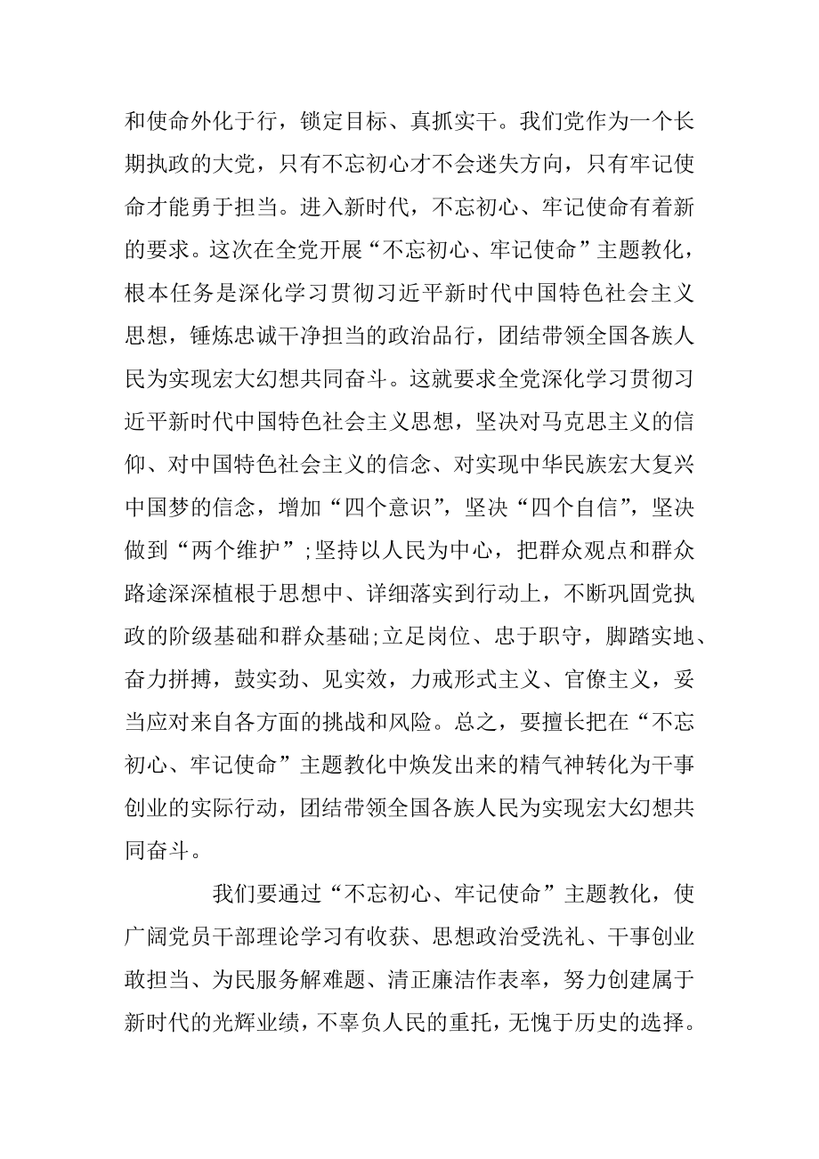 学习不忘初心牢记使命主题教育心得5篇精选.docx_第2页