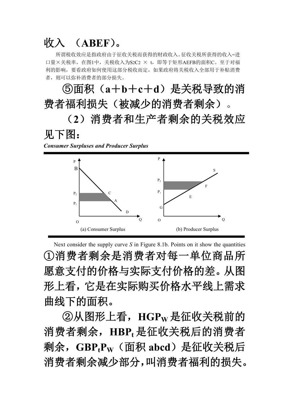 11关税的局部和一般均衡分析.docx_第2页