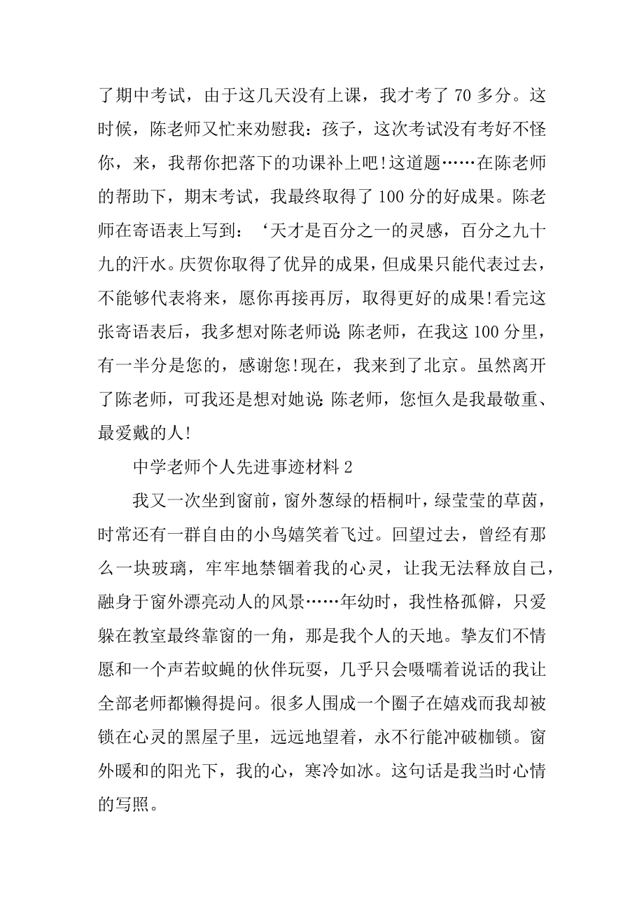 2020高中教师个人先进事迹材料800字例文.docx_第2页