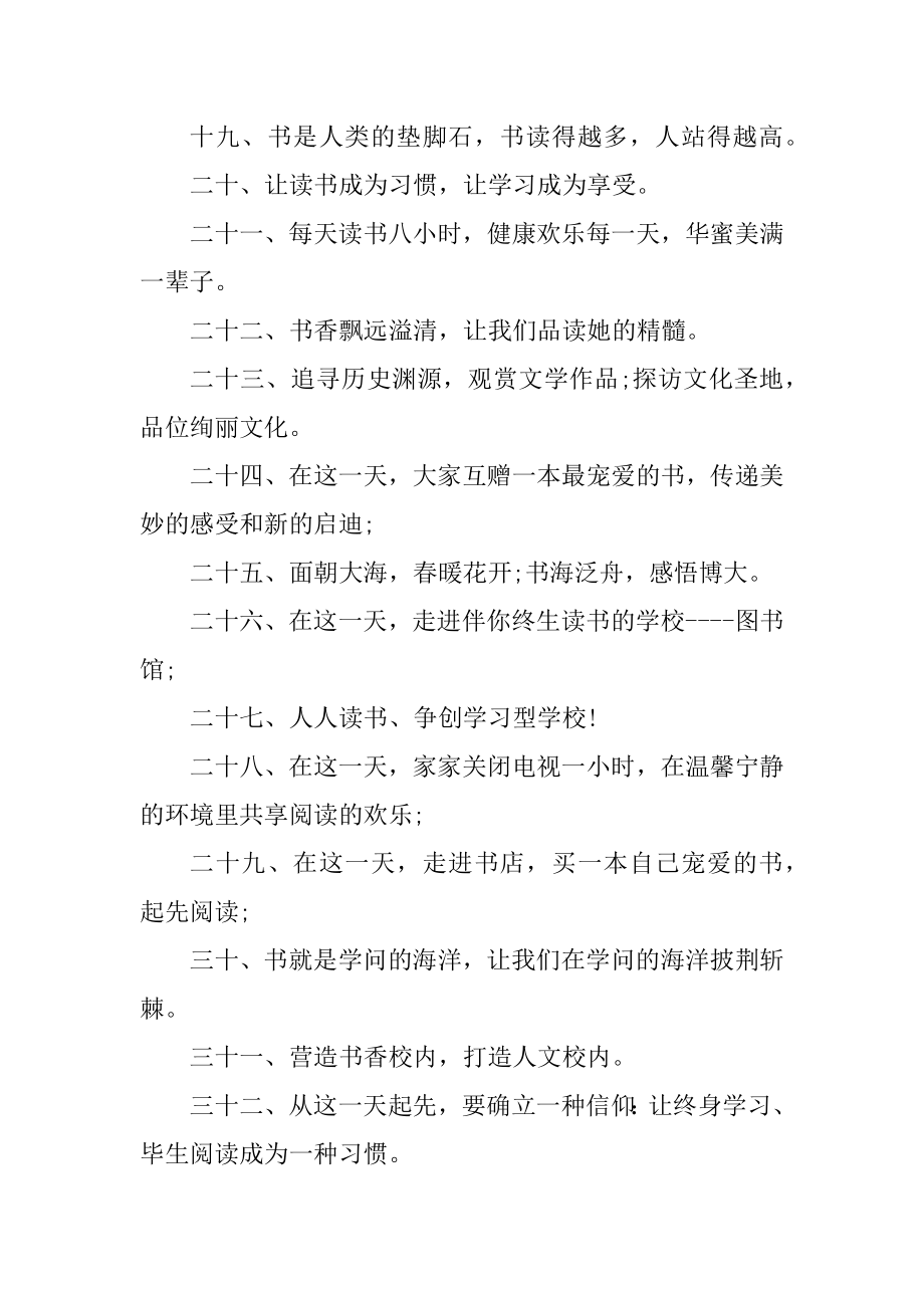 2022世界读书日主题标语范例.docx_第2页