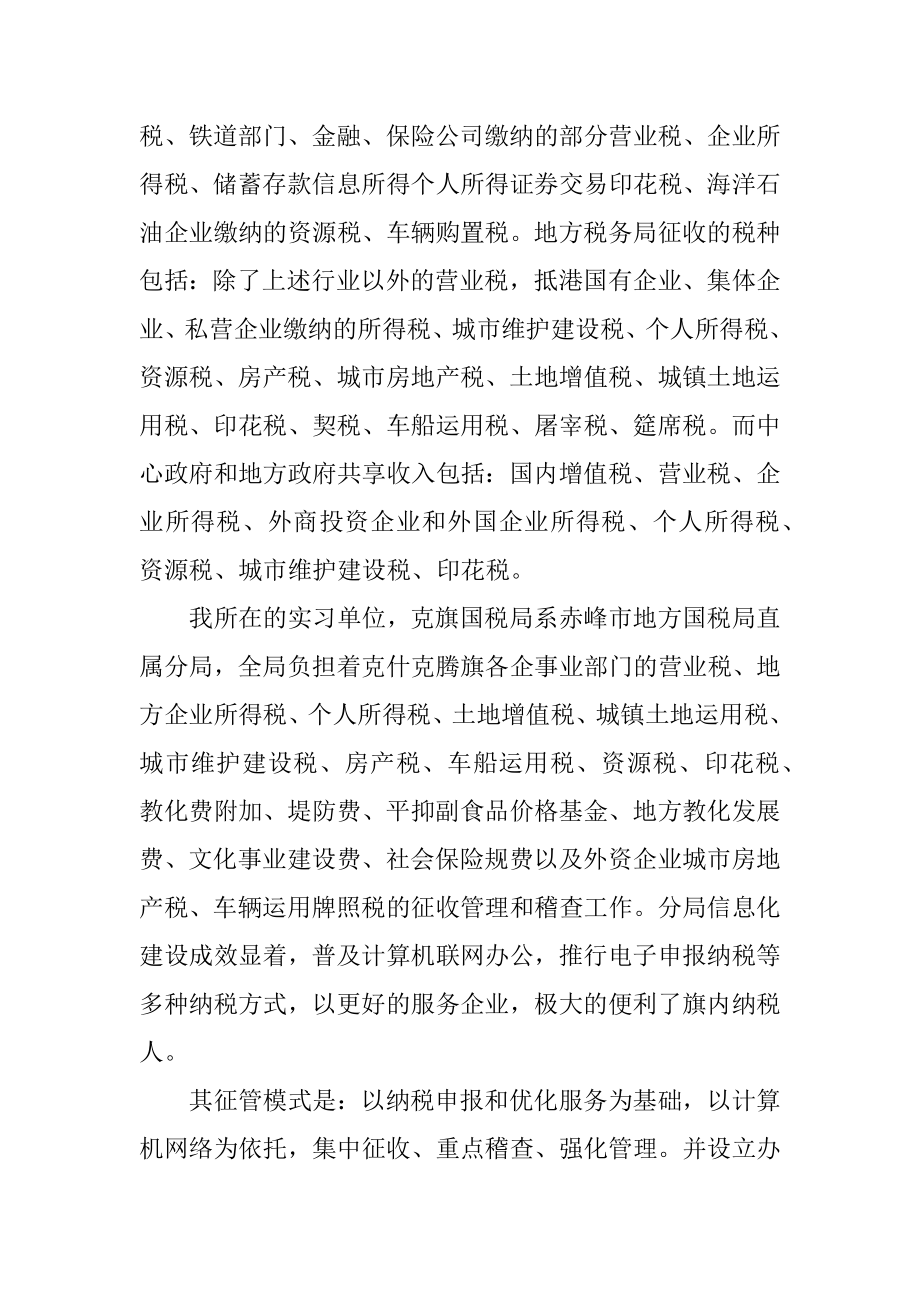 国税局实习报告范文5篇精编.docx_第2页