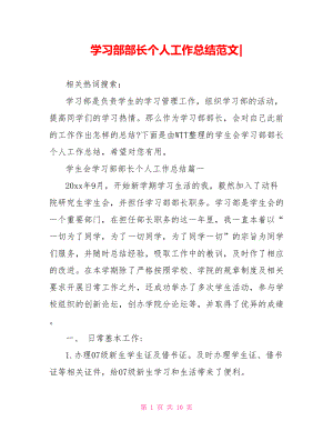 学习部部长个人工作总结范文-.doc