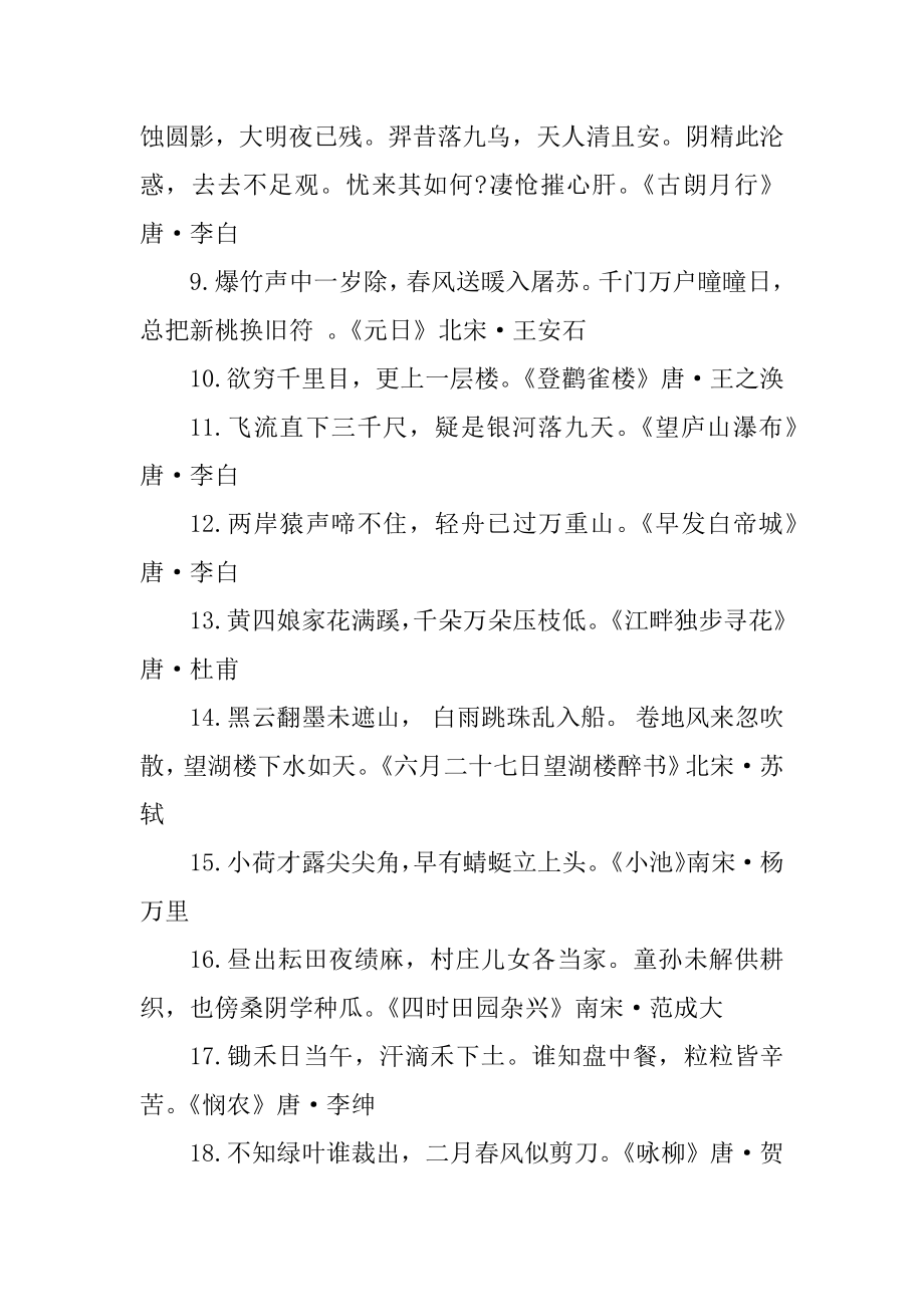 2022小升初语文必背知识点总结汇编.docx_第2页