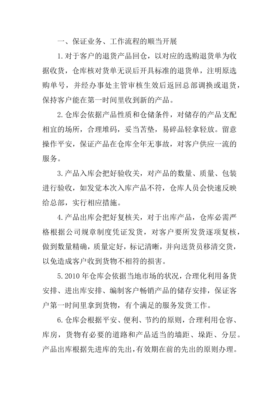 仓库管理员的个人工作计划范文精品.docx_第2页