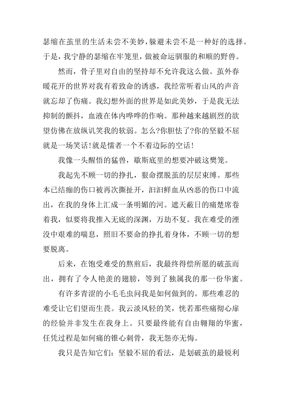 以幸福为主题的中考满分作文优秀范文800字精选.docx_第2页