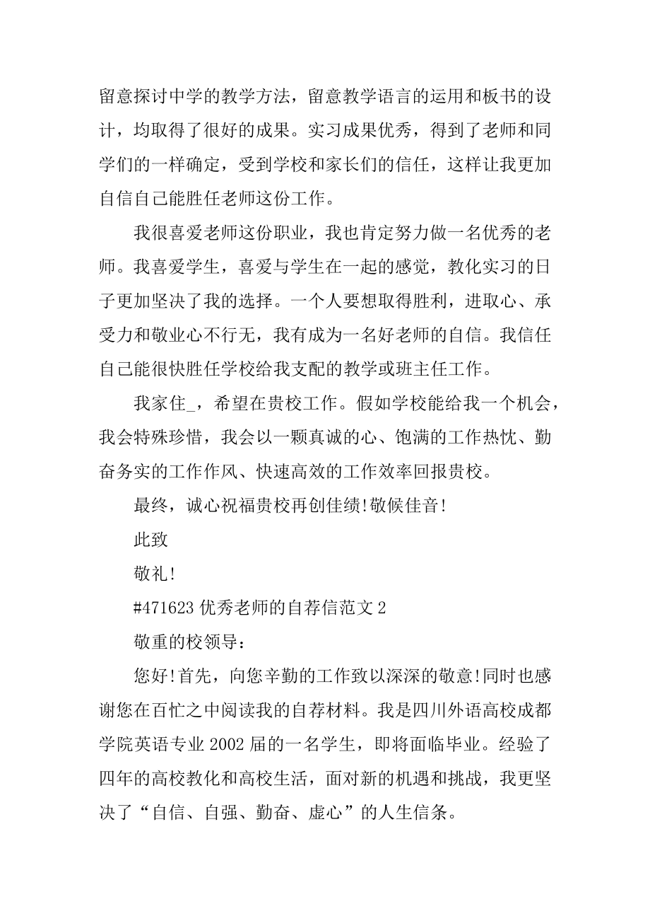 优秀教师的自荐信范文精选.docx_第2页