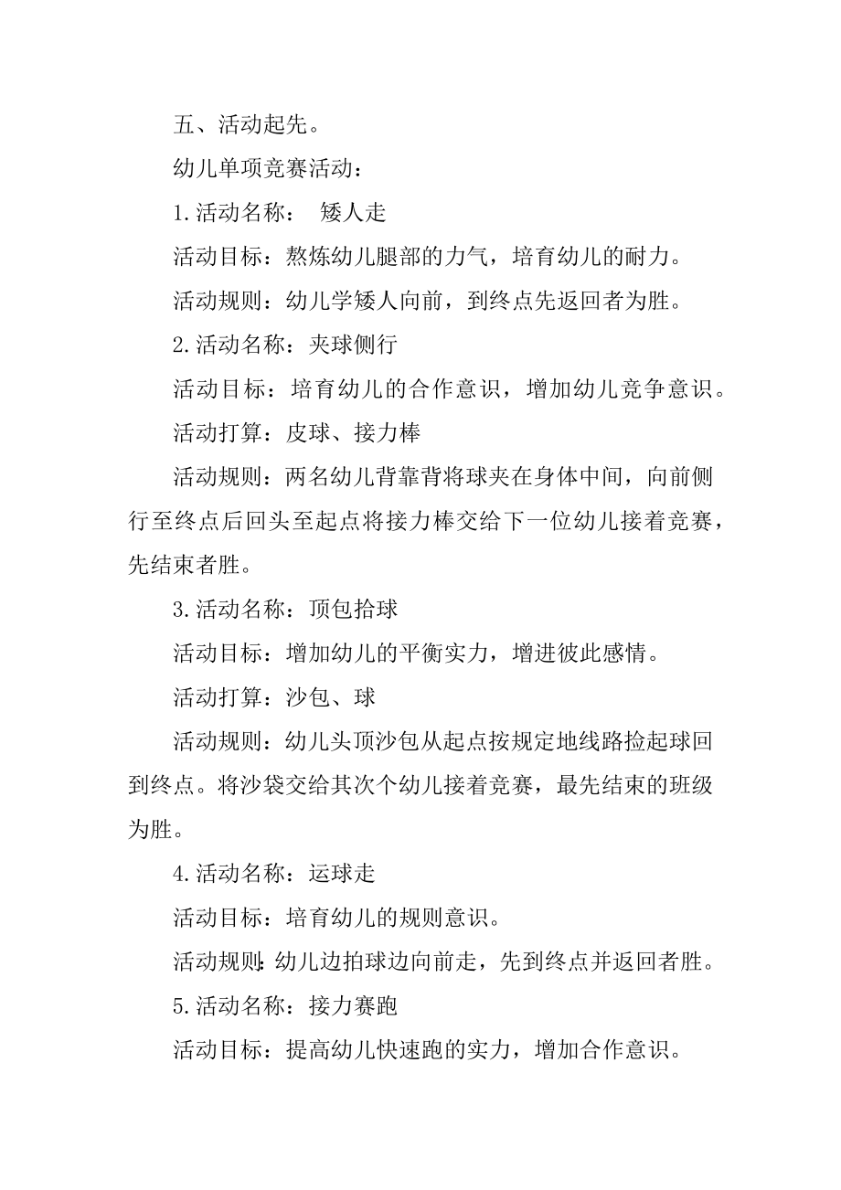 中班幼儿亲子活动方案精选.docx_第2页