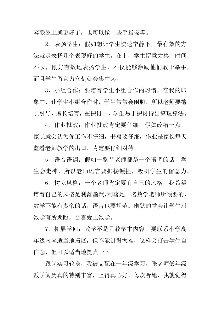 初中数学教师实习工作总结五篇汇编.docx_第2页