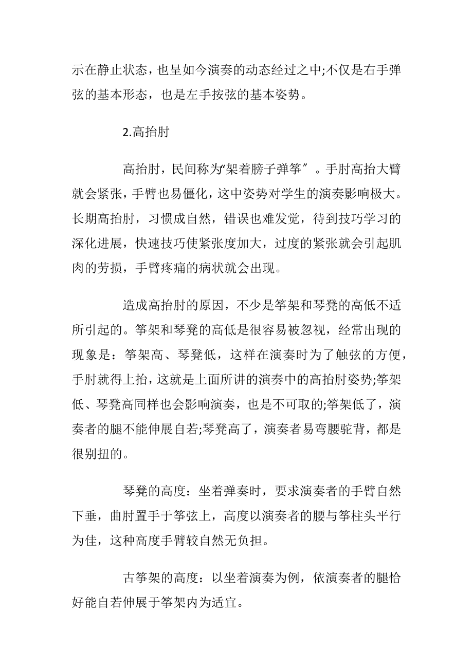 关于古筝的礼仪和坐姿.docx_第2页