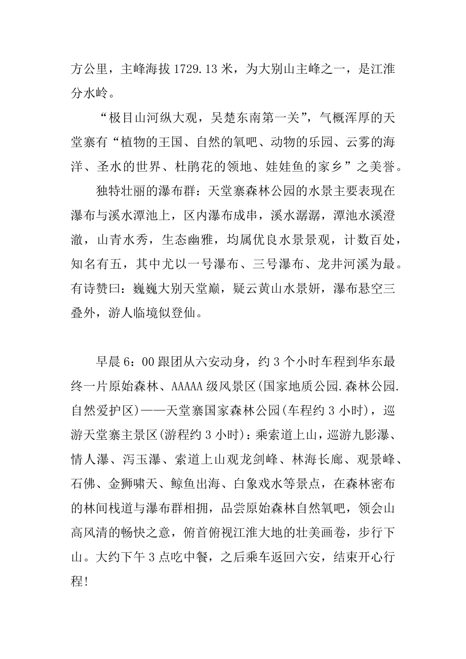 公司尾牙活动策划范本.docx_第2页