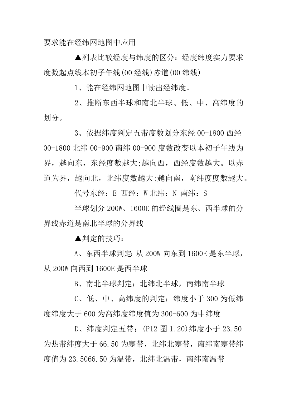 七年级地理知识点_七年级地理复习精品.docx_第2页