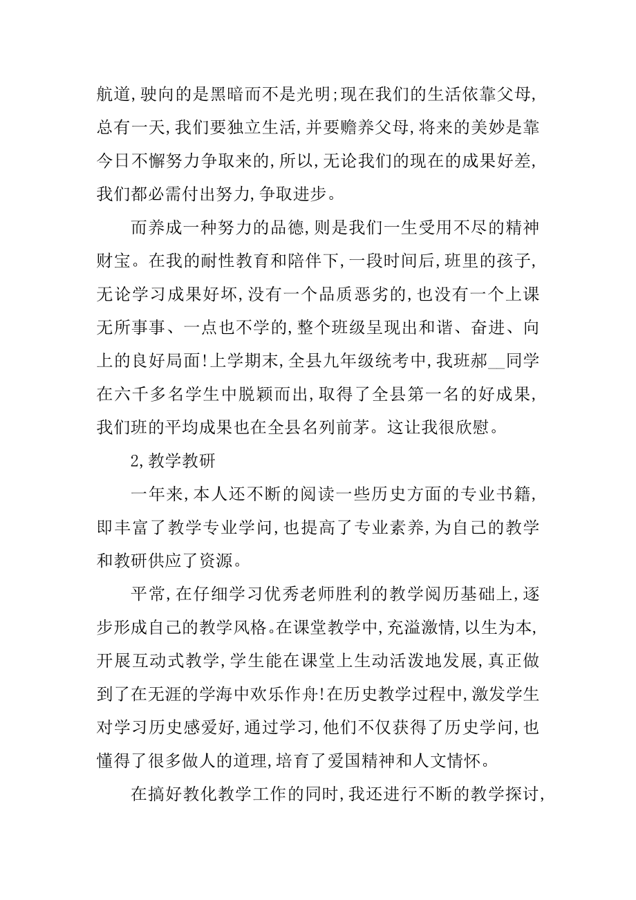 历史教师工作述职报告范文大全例文.docx_第2页