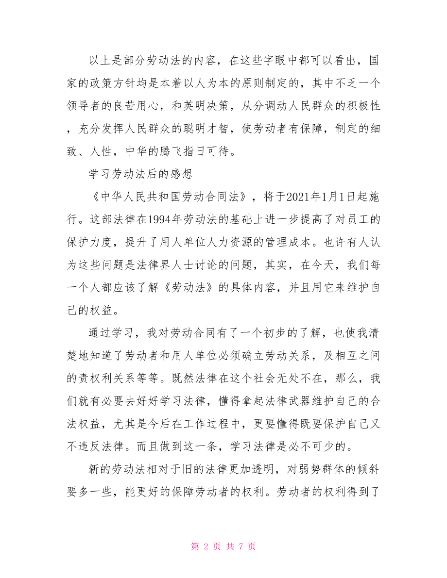 《劳动法》学习心得体会范文.doc_第2页