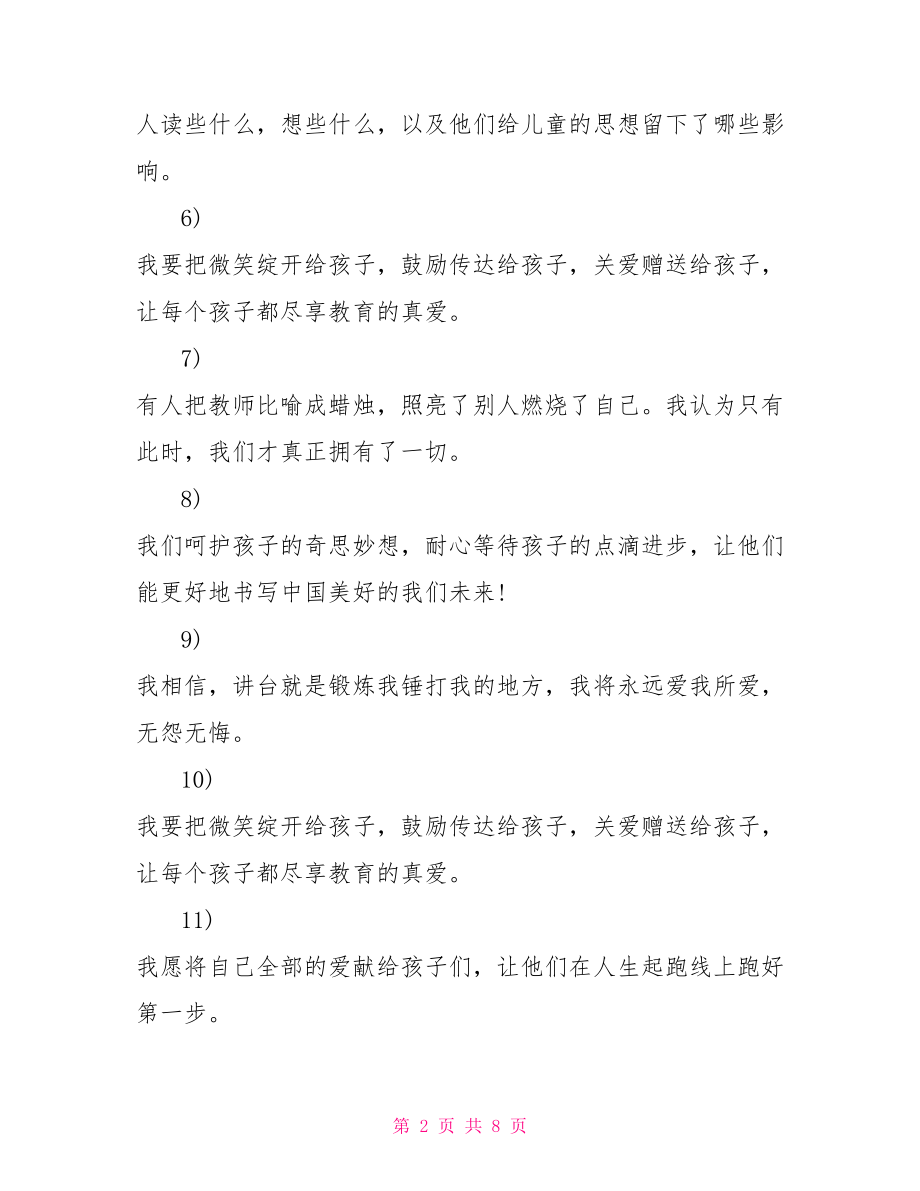 幼儿园励志名言-教育理念名言集锦.doc_第2页