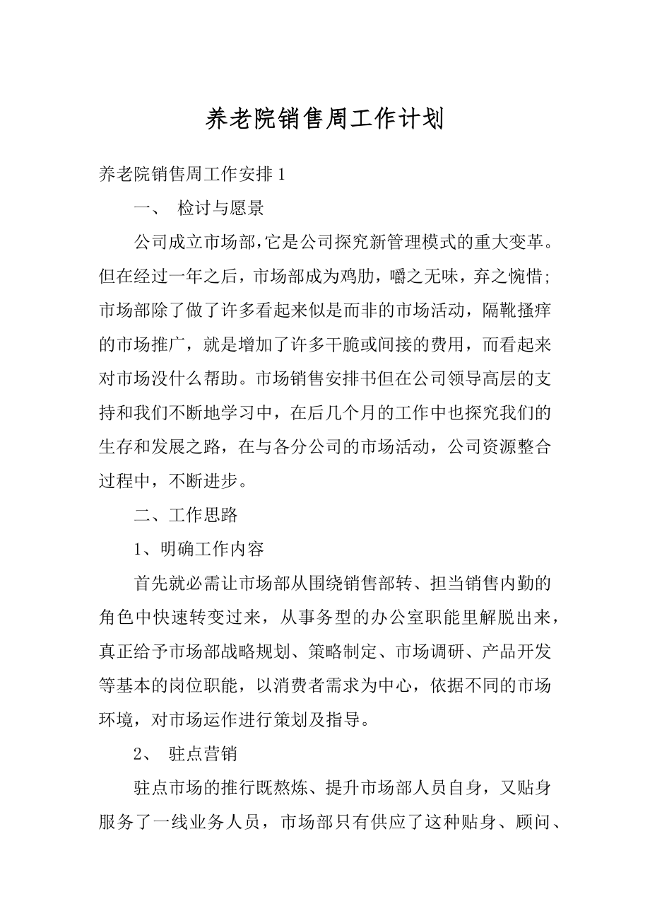 养老院销售周工作计划精选.docx_第1页