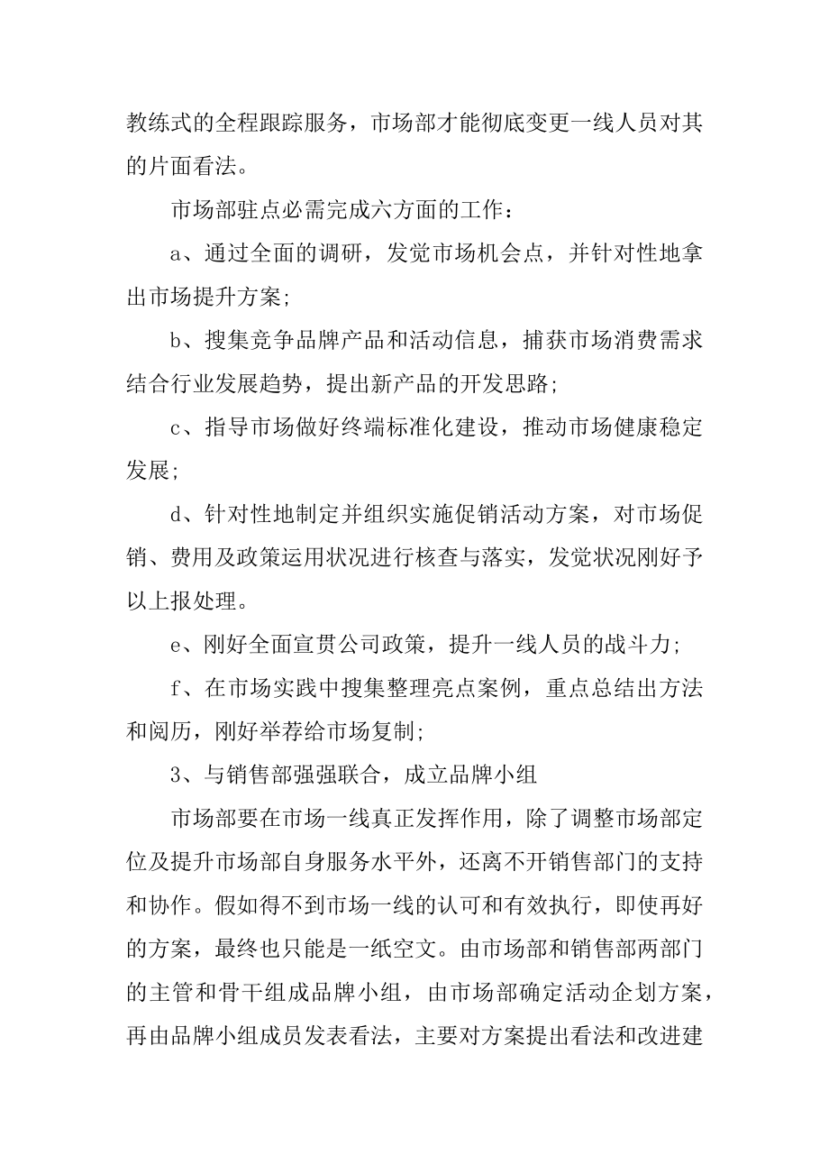 养老院销售周工作计划精选.docx_第2页