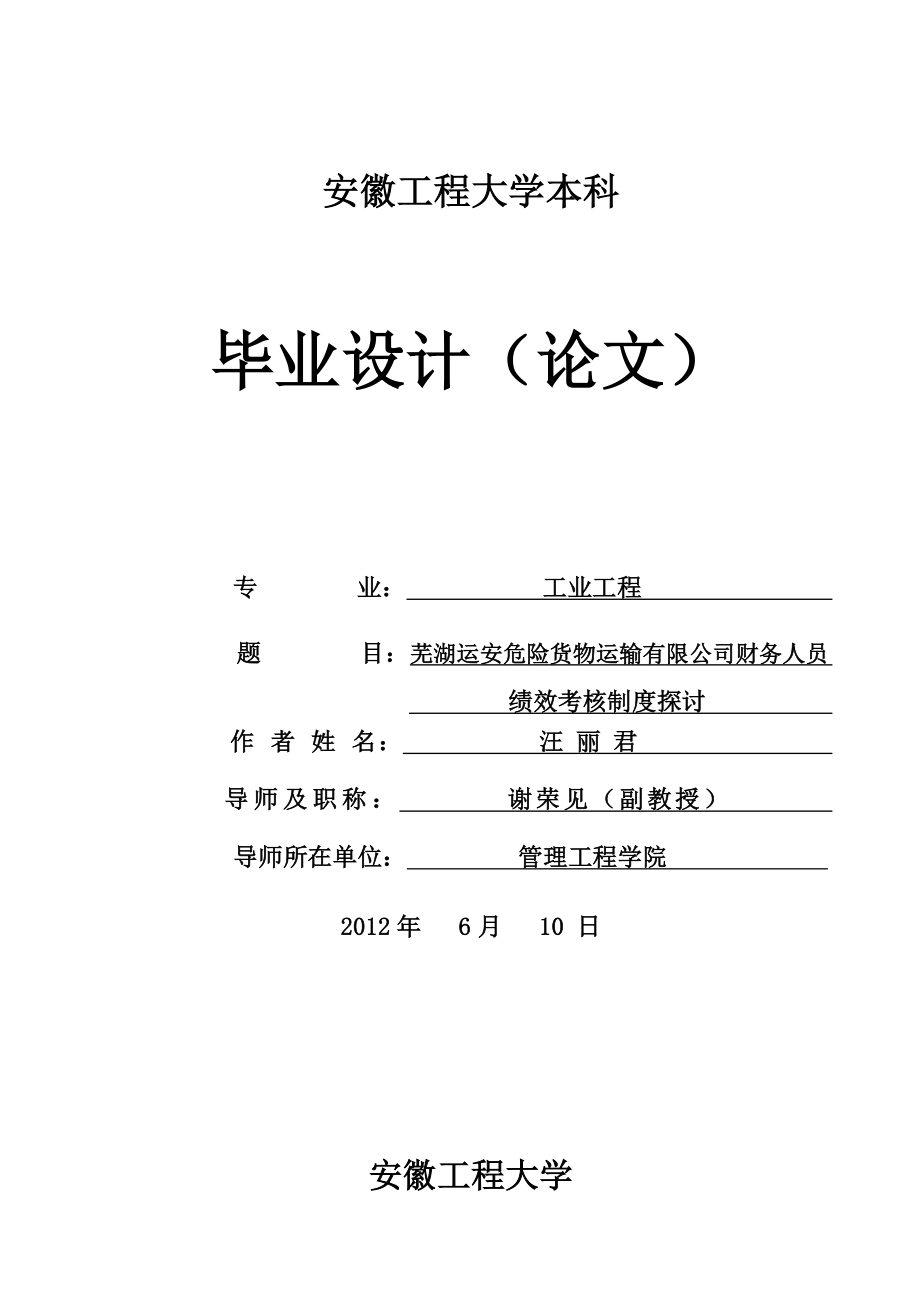 财务人员绩效考核制度探讨.docx_第1页