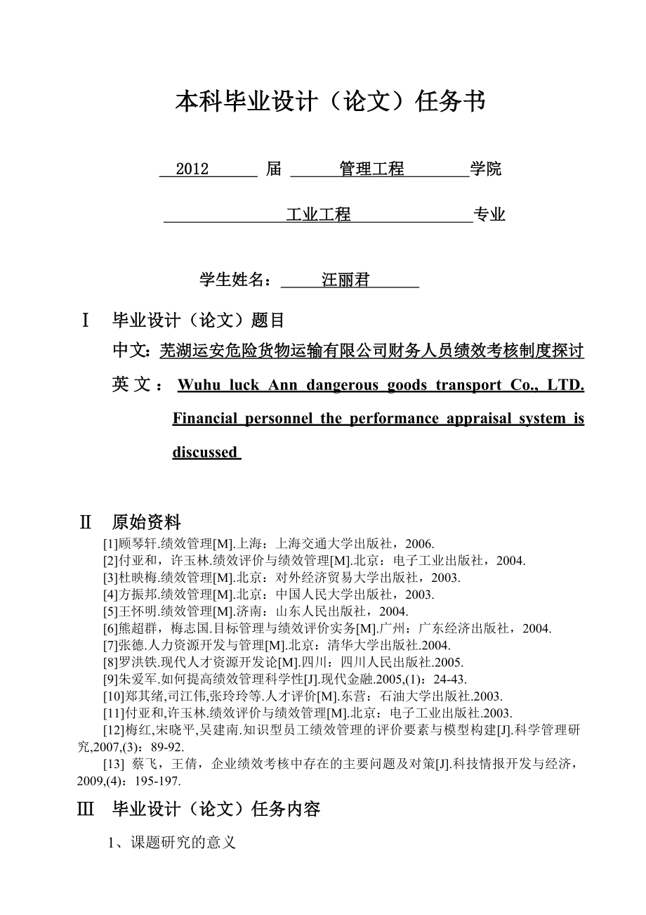 财务人员绩效考核制度探讨.docx_第2页