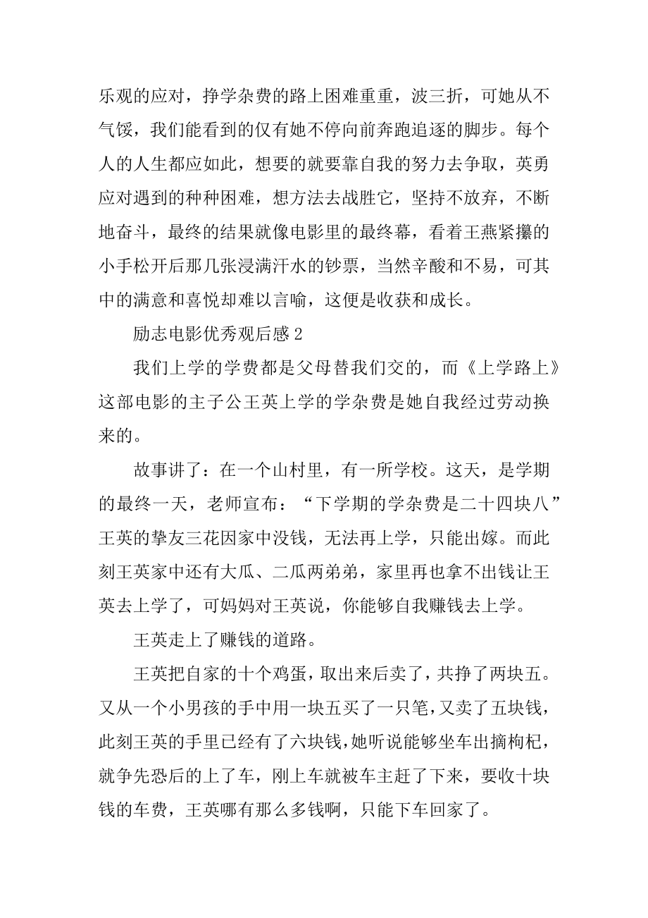 励志电影优秀观后感作文大全汇编.docx_第2页