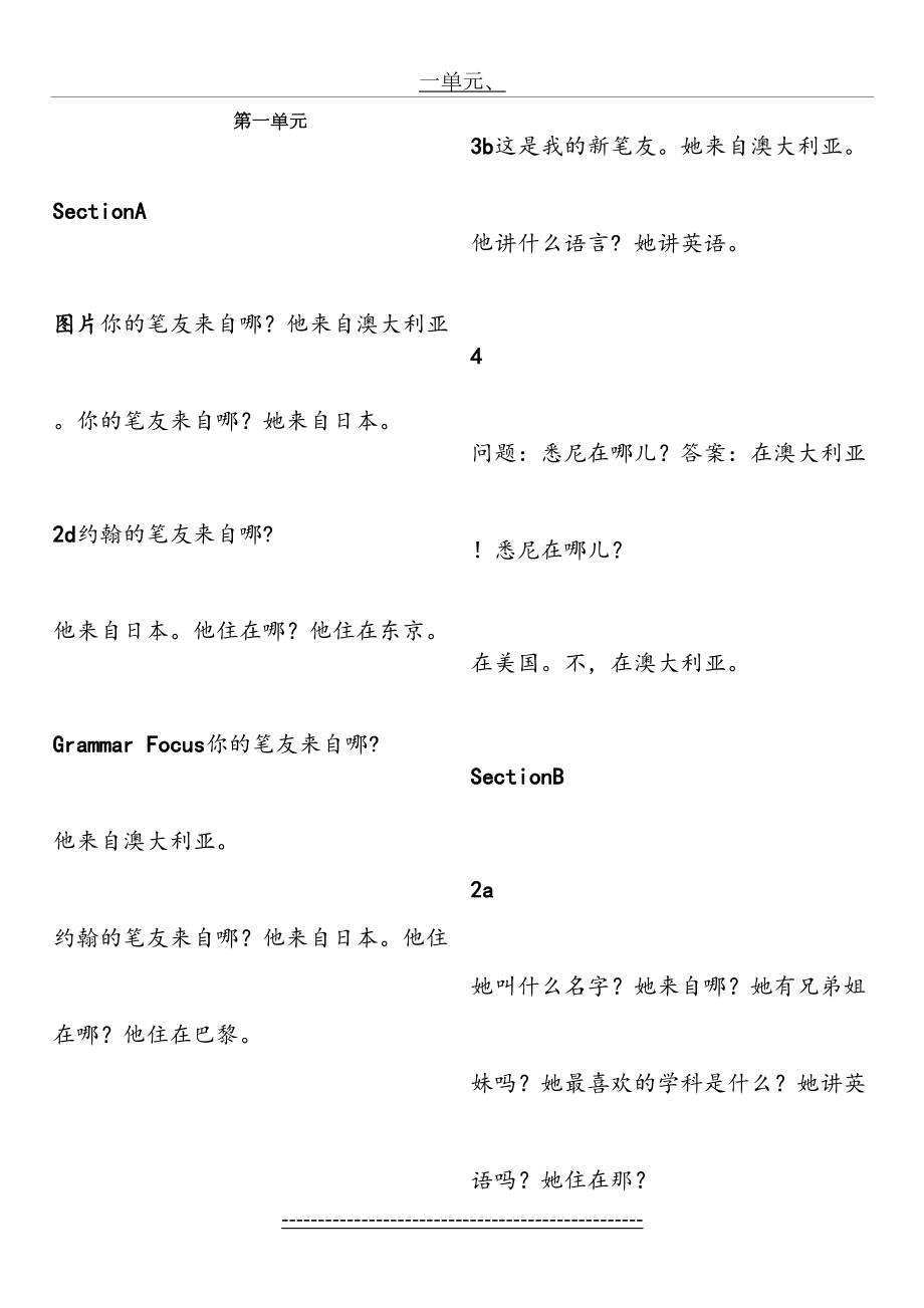 七年级下册英语课文翻译(人教版新目标).81231.doc_第2页