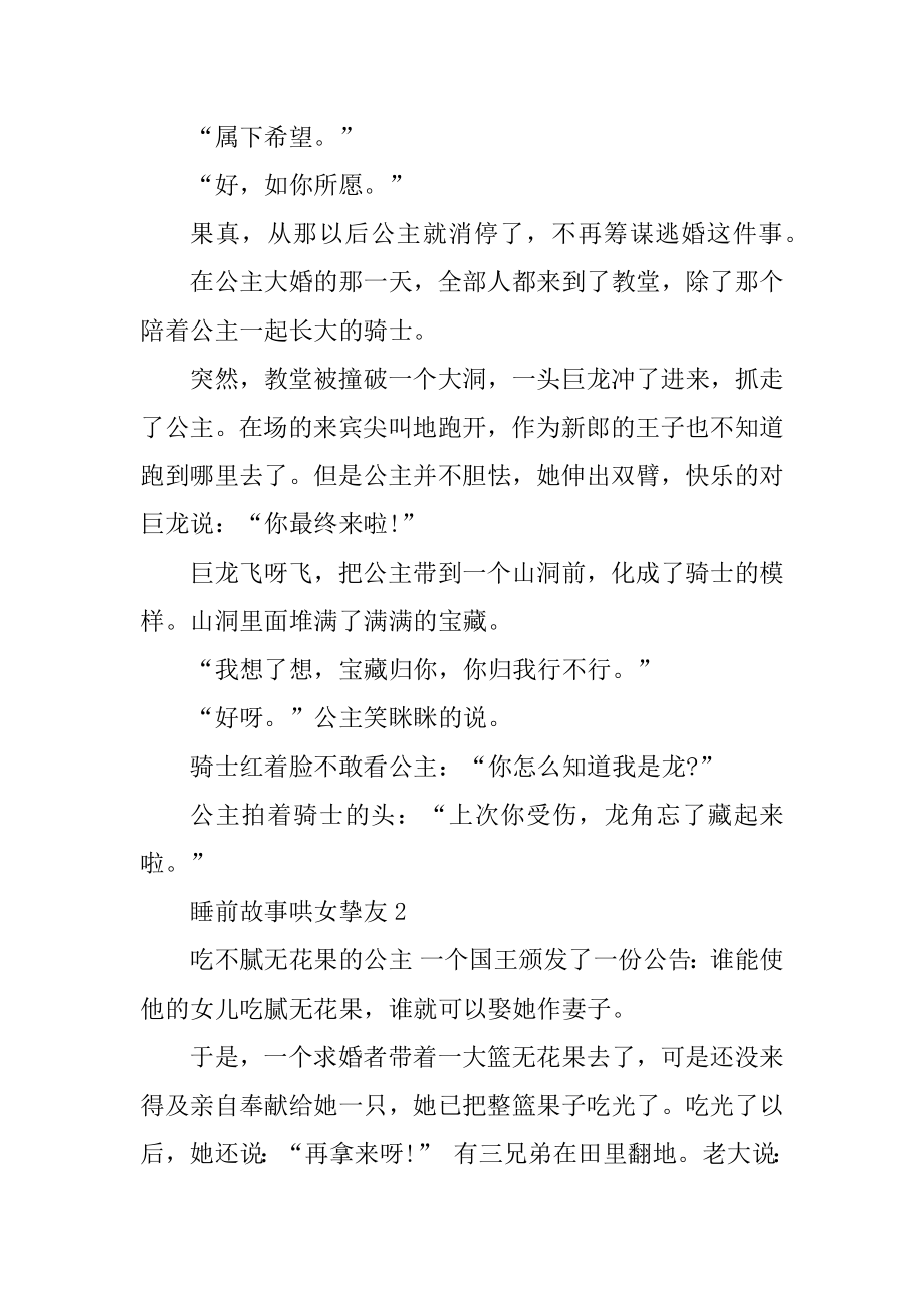 2021睡前故事哄女朋友例文.docx_第2页