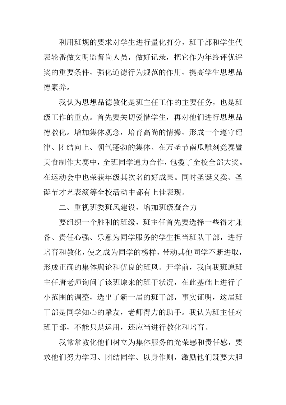 专业技术人员教师述职报告范文五篇范例.docx_第2页