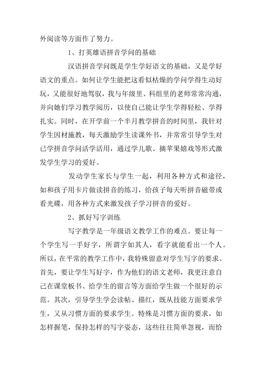 s版小学语文三年级上册教学反思最新.docx_第2页