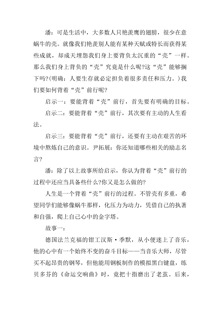 励志主题班会演讲主持稿范例.docx_第2页