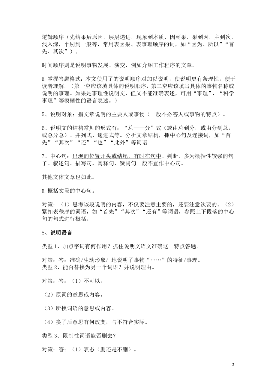 【中考必备】语文阅读答题技巧.doc_第2页