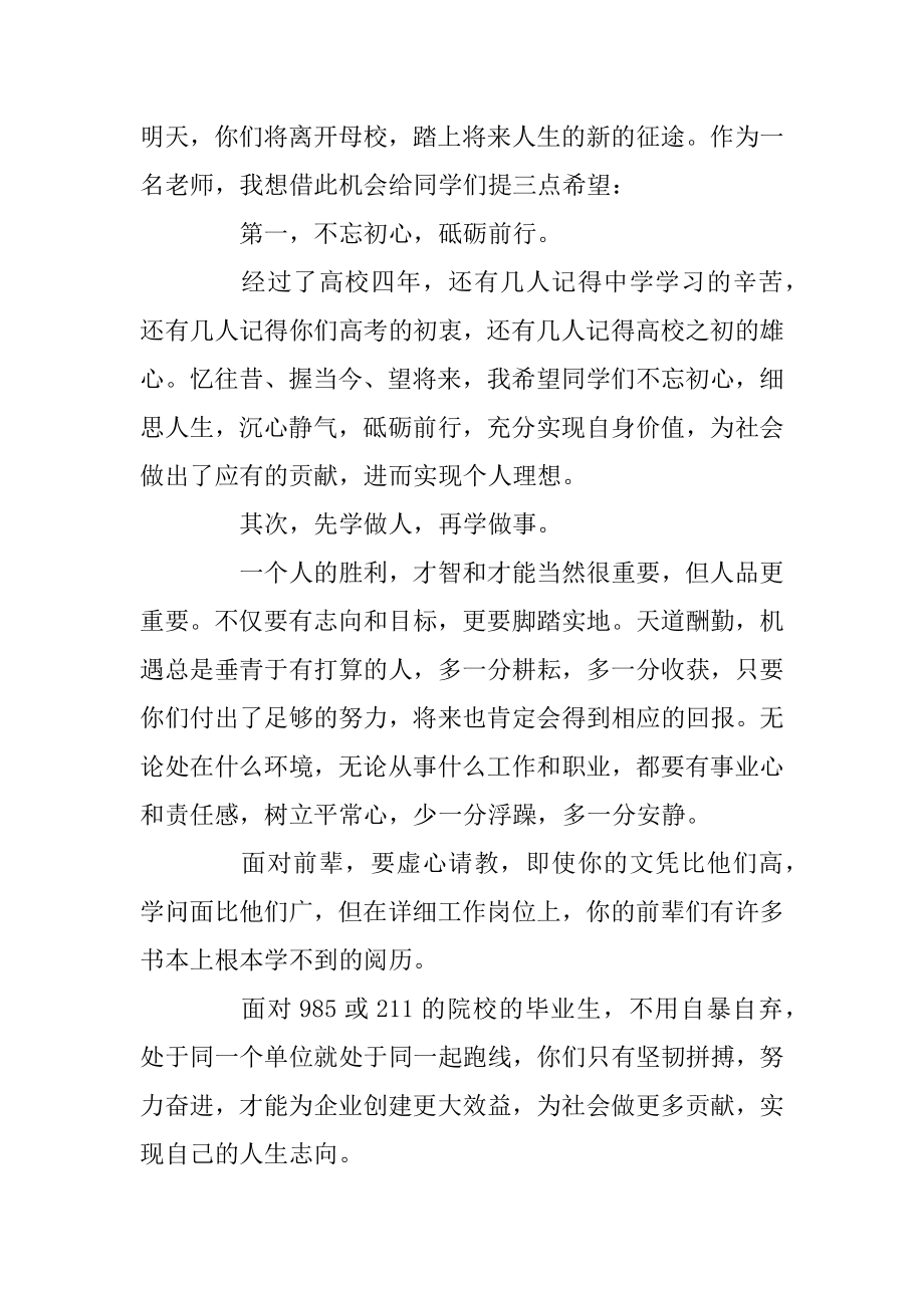 2019教师党员不忘初心牢记使命发言材料总结3篇范本.docx_第2页