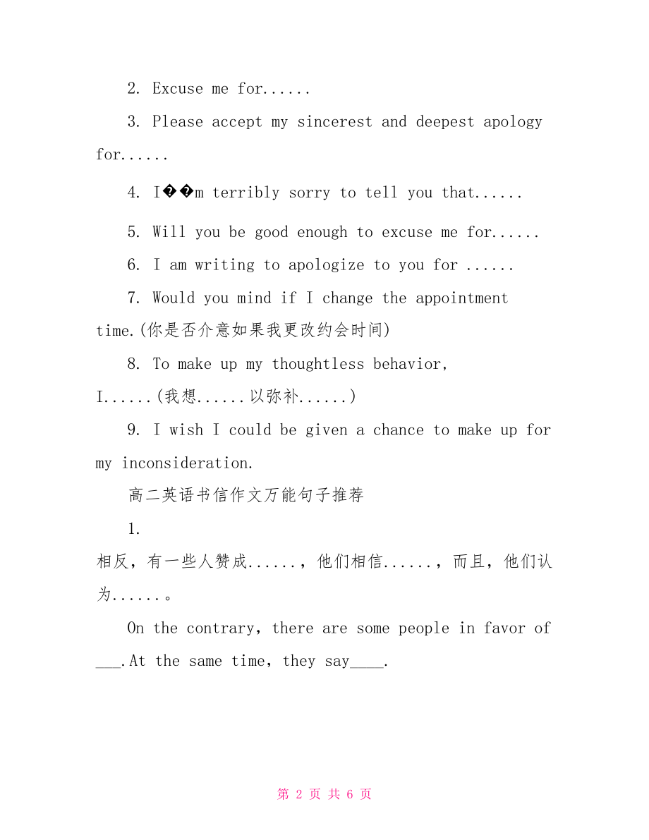 高二英语书信作文万能句子-高二英语作文范文10篇.doc_第2页