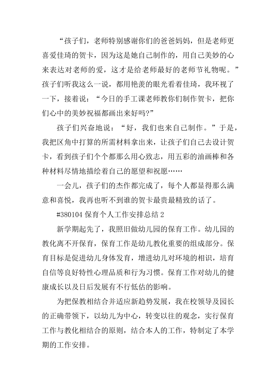 保育个人工作计划总结范本.docx_第2页