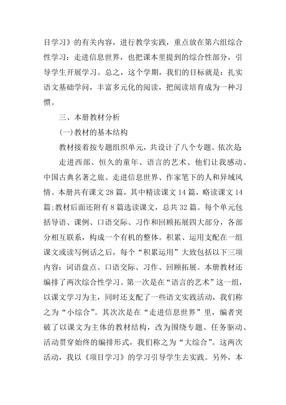 五年级下教学工作计划语文精选.docx_第2页