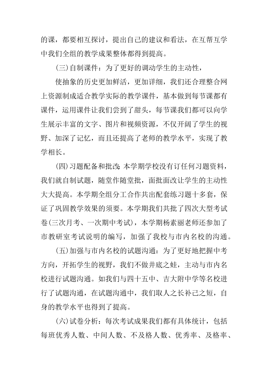 历史教师教学总结报告范文（通用）范本.docx_第2页