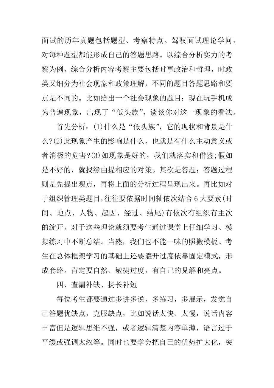 公务员面试技巧以及注意事项大全精编.docx_第2页