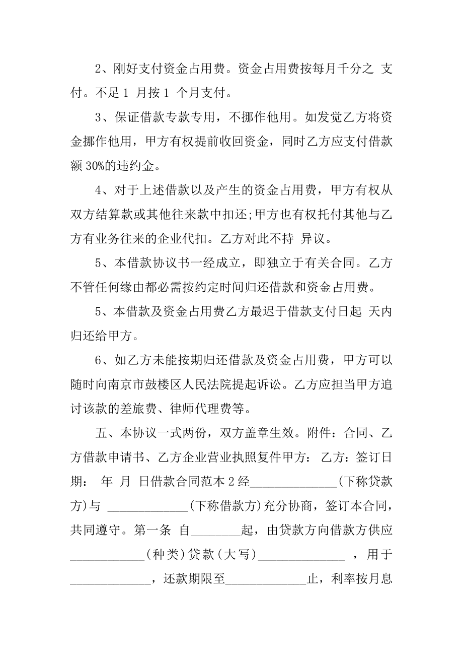 2022正规企业借款协议5篇精编.docx_第2页