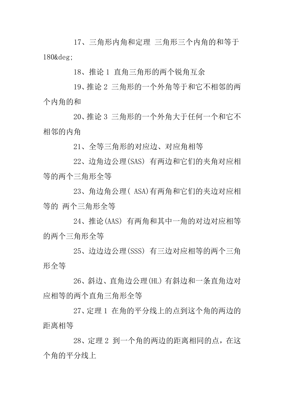 2020初中数学基本定理总结范本.docx_第2页