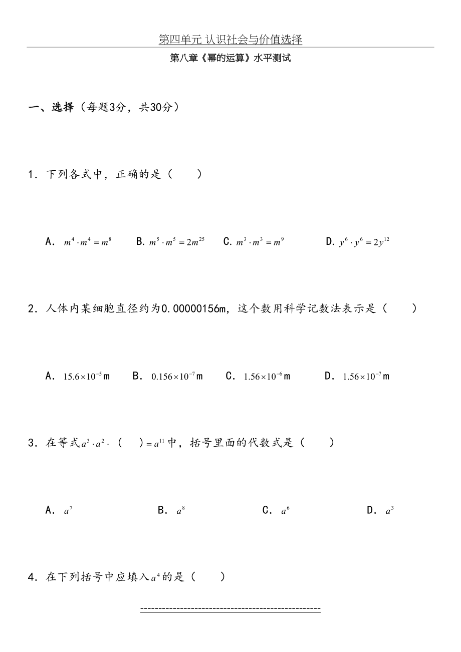 七年级数学幂的运算水平测试题.doc_第2页